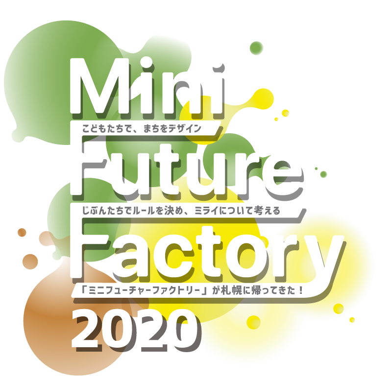 ミニフューチャーファクトリー